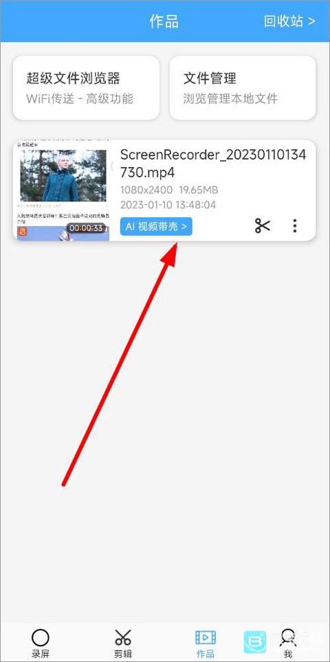芝士录屏免费版app使用方式-3