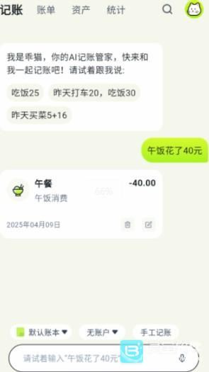 乖猫记账官方版
