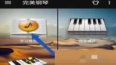 完美钢琴vip破解 7.6.7 安卓版 完美钢琴vip破解 7.6.7 安卓版