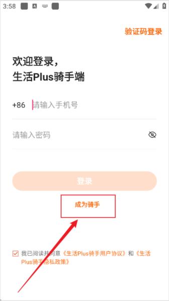 生活Plus截图7
