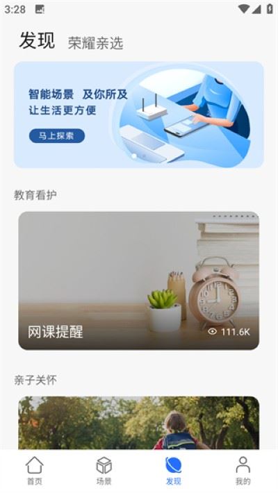 荣耀智慧空间网页版 荣耀智慧空间网页版