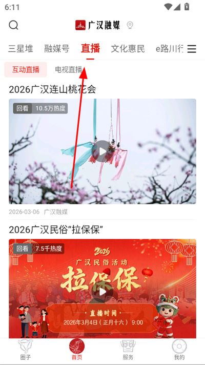 广汉融媒客户端 广汉融媒客户端