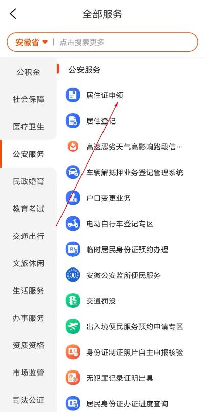 皖事通最新版本 皖事通最新版本