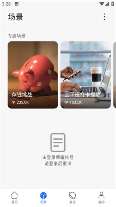 荣耀智慧空间网页版 荣耀智慧空间网页版