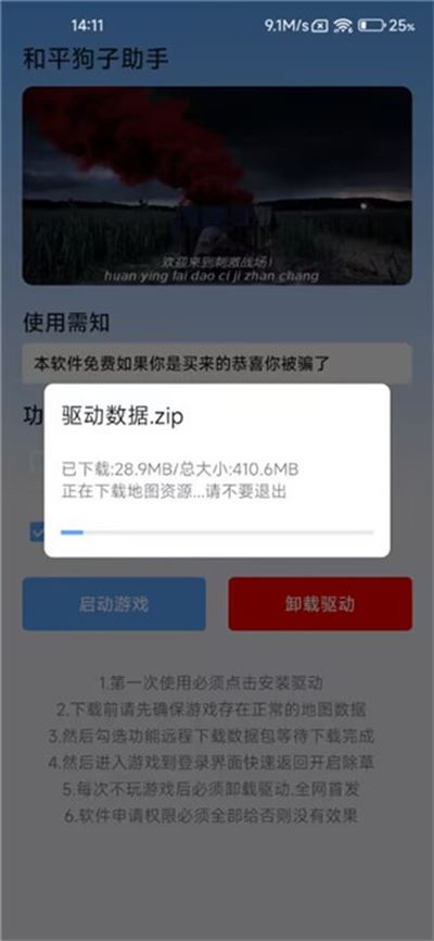 和平狗子助手最新版 和平狗子助手最新版