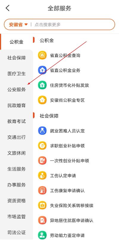 皖事通最新版本 皖事通最新版本