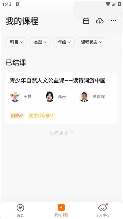 猿辅导素养课 猿辅导素养课