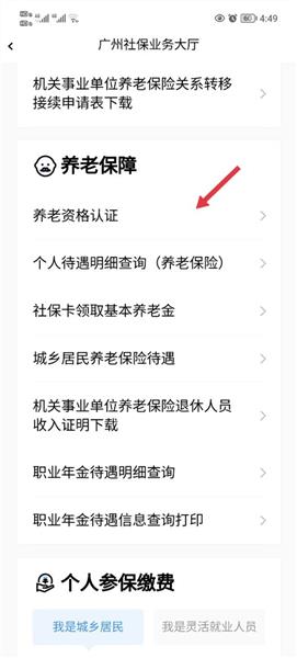 社保养老资格认证配图2