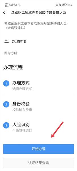 社保养老资格认证配图4