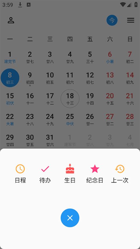 优效日历
