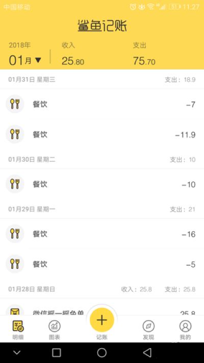 鲨鱼记账 鲨鱼记账