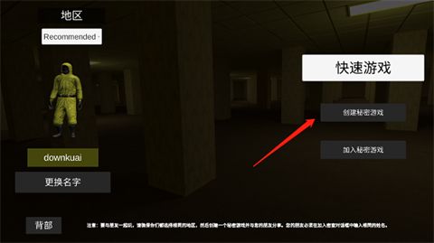 逃离后室
