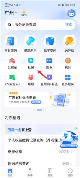 社保养老资格认证配图1