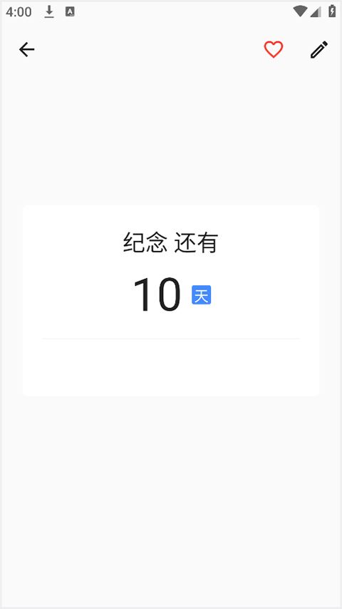 优效日历