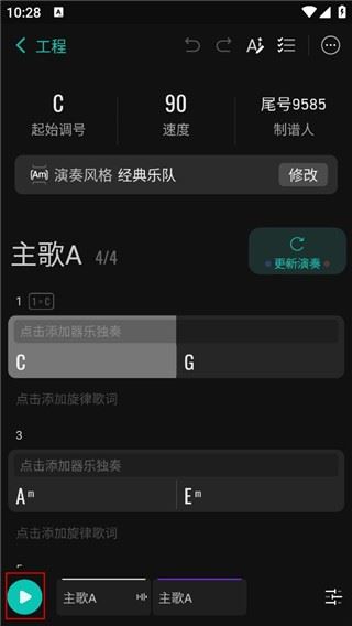 和弦派正版app使用方式-4