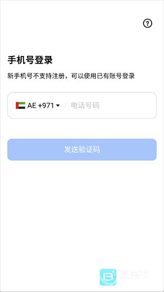 Terabox软件使用方式-3