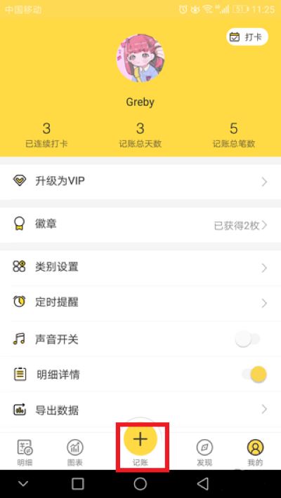 鲨鱼记账 鲨鱼记账