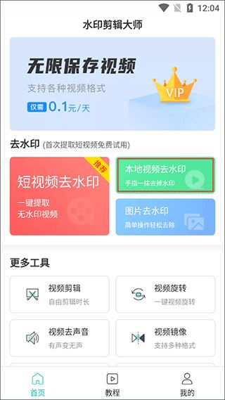 水印剪辑大师免费版