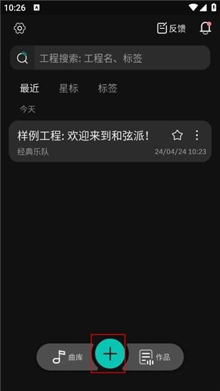 和弦派正版app使用方式-1
