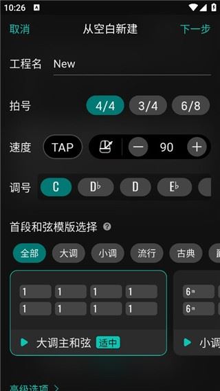 和弦派正版app使用方式-2