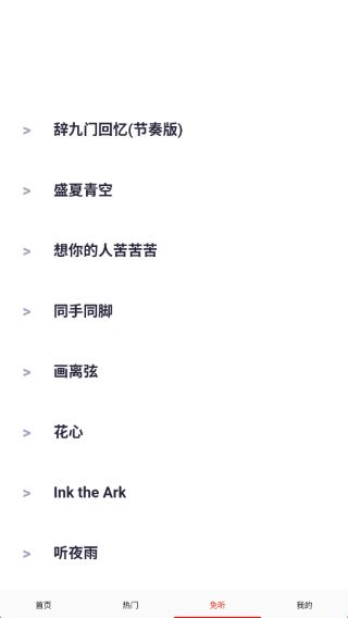 快听免费音乐大全手机版下载