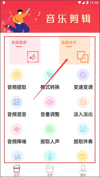 音乐剪辑编辑大师 音乐剪辑编辑大师