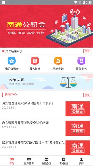 南通公积金app 南通公积金app
