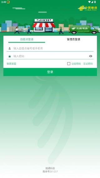 包裹自提邮政最新版本下载(改名中邮E通) 包裹自提邮政最新版本下载(改名中邮E通)