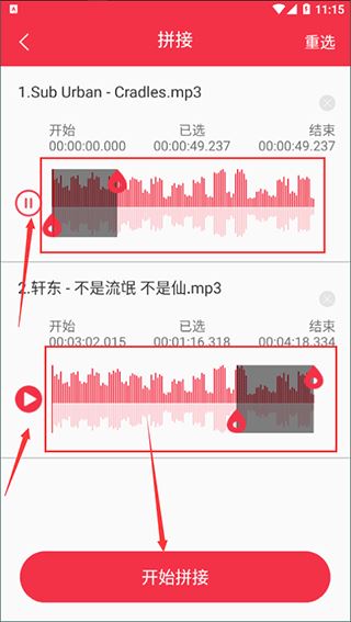 音乐剪辑编辑大师 音乐剪辑编辑大师