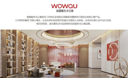 窝趣公寓app5