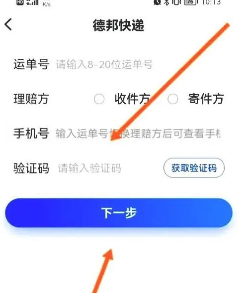 德邦快递app下载 德邦快递app下载