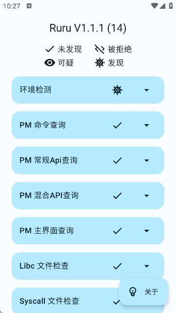 RuRu环境检测
