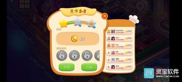 星厨志愿官方版