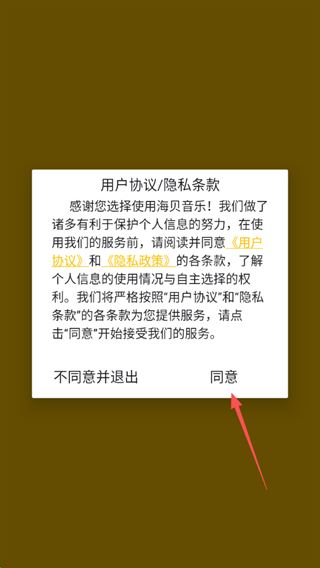海贝音乐app免费下载 海贝音乐app免费下载