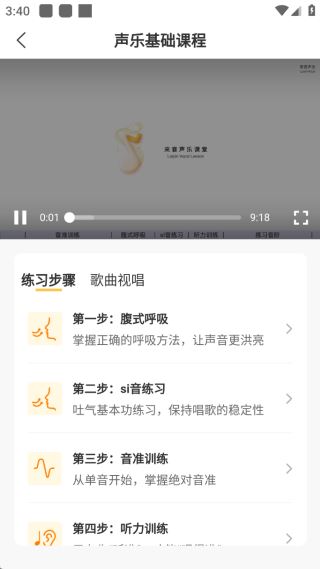 开嗓练声官方新版本app下载 开嗓练声官方新版本app下载