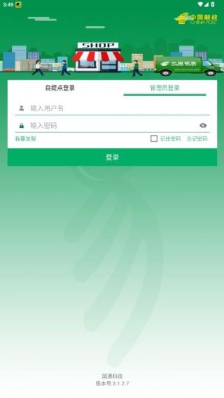 包裹自提邮政最新版本下载(改名中邮E通) 包裹自提邮政最新版本下载(改名中邮E通)