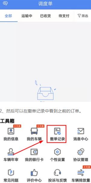 物泊56找货司机最新版下载 17650038886911436.png