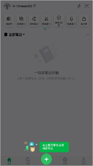 印象笔记旧版本