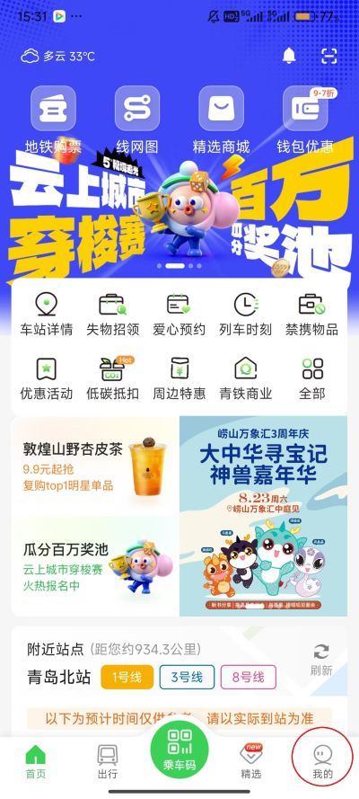 青岛地铁软件 青岛地铁软件