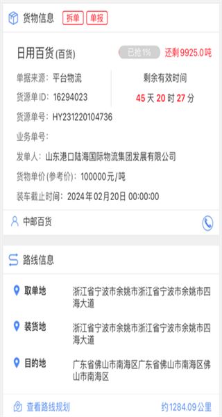 物泊56找货司机最新版下载 17650039222638852.png