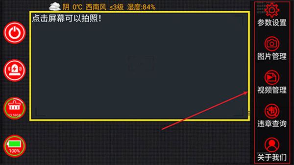 鹰眼行车记录仪 鹰眼行车记录仪