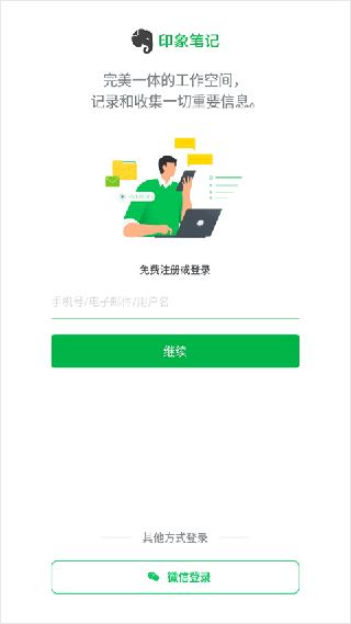 印象笔记旧版本