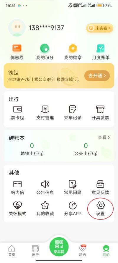青岛地铁软件 青岛地铁软件