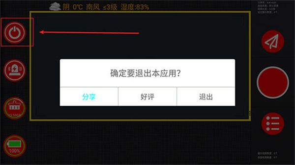 鹰眼行车记录仪 鹰眼行车记录仪