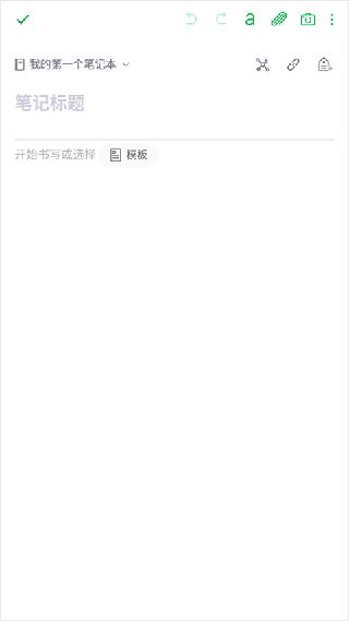 印象笔记旧版本
