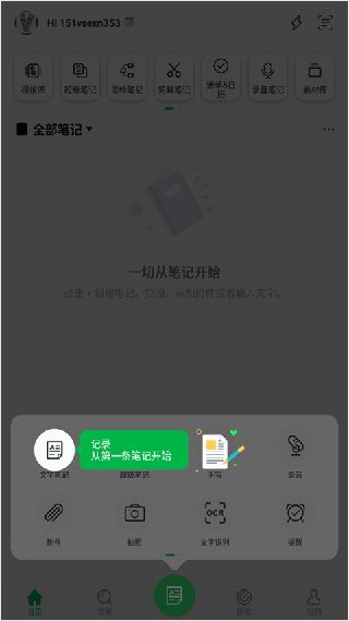 印象笔记旧版本