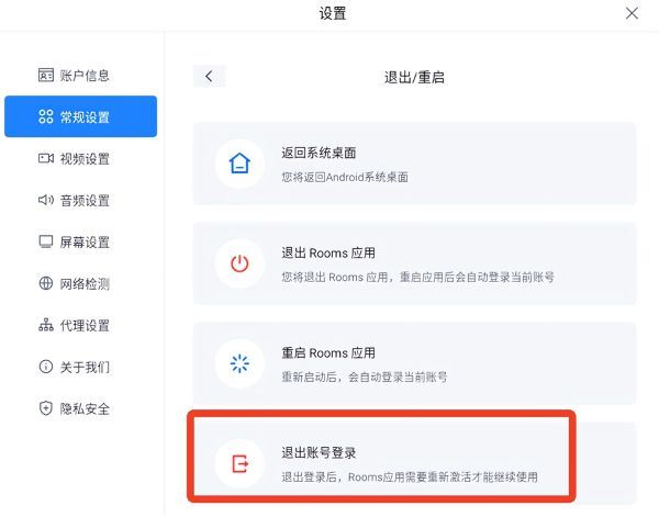 腾讯会议rooms手机版