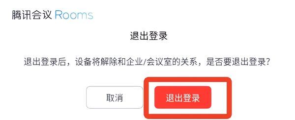腾讯会议rooms手机版