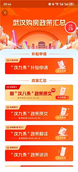 购房补贴申领攻略配图2