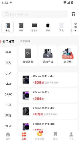 找靓机app官方下载 找靓机app官方下载